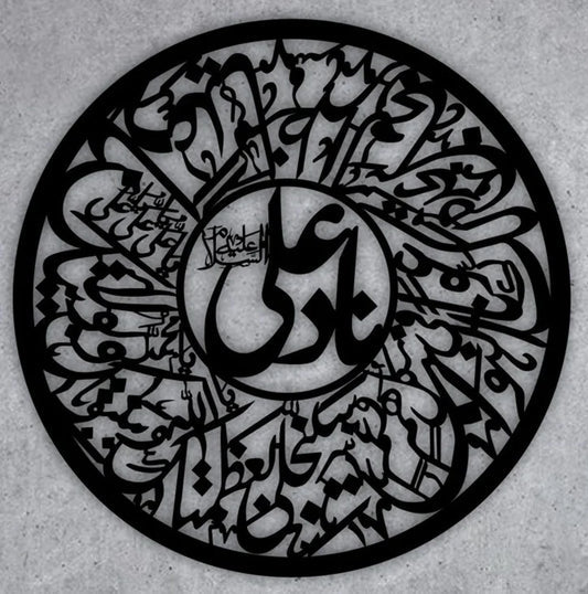 Islamic Calligraphy by laly.pk